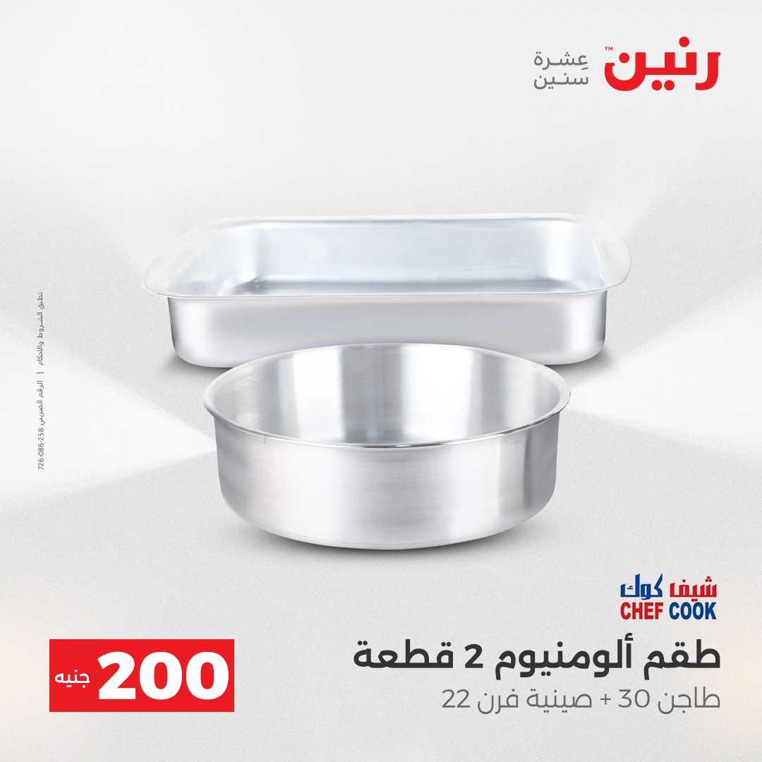 raneen offers from 27nov to 7nov 2025 عروض رنين من 27 نوفمبر حتى 7 نوفمبر 2025 صفحة رقم 12